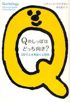 Ｑのしっぽはどっち向き？