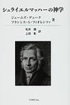 良書網 シュライエルマッハーの神学 出版社: ヨベル Code/ISBN: 9784946565380