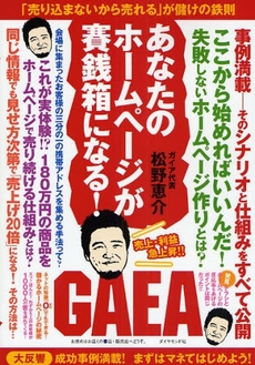 良書網 あなたのホームページが賽銭箱になる！ 出版社: 楓書店 Code/ISBN: 9784478005767