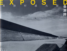 良書網 EXPOSED 出版社: 新宿書房 Code/ISBN: 9784880083698