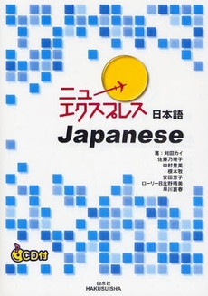ニューエクスプレス日本語
