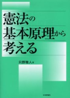 良書網 憲法の基本 出版社: 日本社会保障法学会 Code/ISBN: 9784589030979