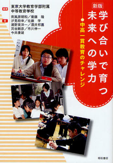 良書網 学び合いで育つ未来への学力 出版社: 関西国際交流団体協議会 Code/ISBN: 9784750328003