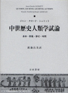 良書網 中世歴史人類学試論 出版社: 刀水書房 Code/ISBN: 9784887083639