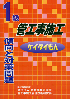 1級管工事施工傾向と対策問題