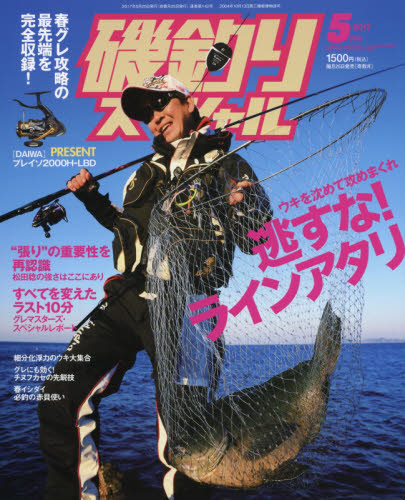 磯釣りスペシャル