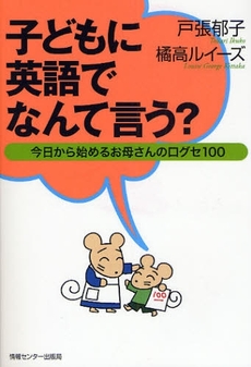 子どもに英語でなんて言う？