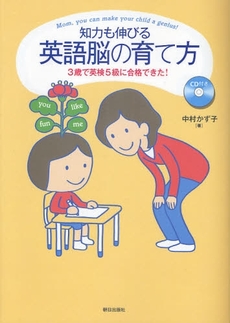 良書網 知力も伸びる英語脳の育て方 出版社: 朝日出版社 Code/ISBN: 9784255004365