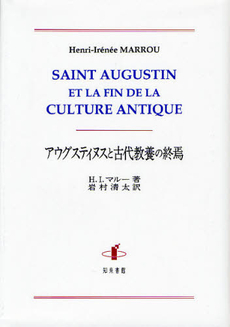 良書網 アウグスティヌスと古代教養の終焉 出版社: 知泉書館 Code/ISBN: 9784862850331