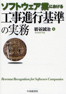 ソフトウェア業における工事進行基準の実務