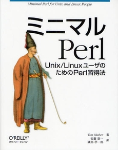 良書網 ミニマルＰｅｒｌ 出版社: オライリー・ジャパン Code/ISBN: 9784873113685