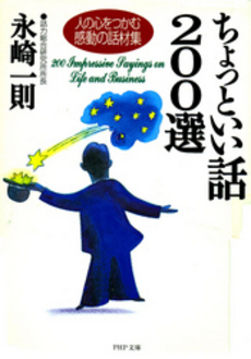 ちょっといい話