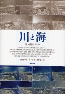 良書網 川と海 出版社: 築地書館 Code/ISBN: 9784806713708