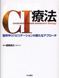 良書網 CI療法 出版社: 中山書店 Code/ISBN: 9784521730271