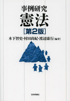 良書網 事例研究憲法 出版社: E.ﾄﾞｲﾁｭ,H.‐J.ｱｰﾚﾝｽ著 Code/ISBN: 9784535516106