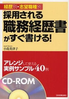 良書網 採用される職務経歴書がすぐ書ける! 出版社: 日本実業出版社 Code/ISBN: 9784534043962