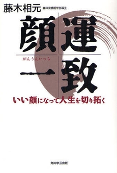 良書網 顔運一致 出版社: 出馬康成著 Code/ISBN: 9784046216151