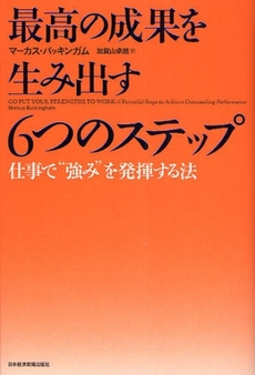 良書網 最高の成果を生み出す６つのステップ 出版社: 日本経済新聞出版社 Code/ISBN: 9784532314040