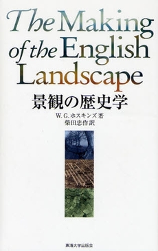 良書網 景観の歴史学 出版社: 東海大学出版会 Code/ISBN: 9784486017301