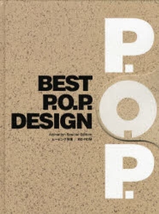 良書網 ＢＥＳＴ　Ｐ．Ｏ．Ｐ．ＤＥＳＩＧＮ 出版社: アルファ企画 Code/ISBN: 9784568503487