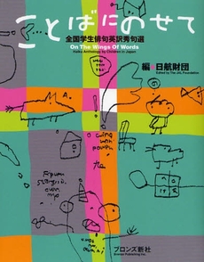 良書網 ことばにのせて 出版社: ブロンズ新社 Code/ISBN: 9784893094421