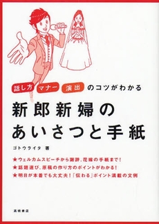 新郎新婦のあいさつと手紙