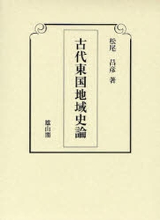 良書網 古代東国地域史論 出版社: 歌舞伎学会 Code/ISBN: 9784639020431
