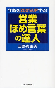 良書網 営業ほめ言葉の達人 出版社: 畑中制作事務所 Code/ISBN: 9784584130773