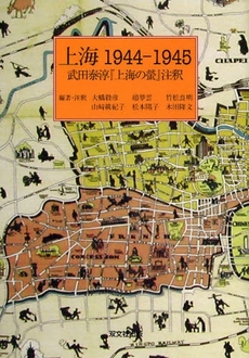 上海1944-1945