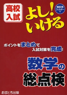 よし!いける数学の総点検