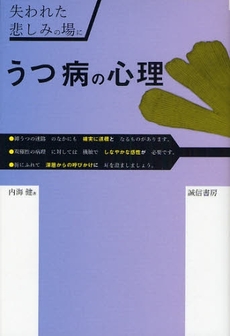 良書網 うつ病の心理 出版社: 誠信書房 Code/ISBN: 9784414429190