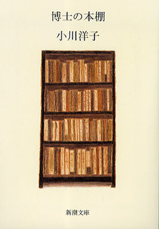 良書網 博士の本棚 出版社: 新潮社 Code/ISBN: 9784104013050
