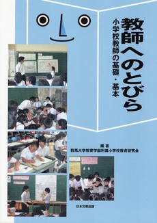 良書網 教師へのとびら 出版社: 日本文教出版 Code/ISBN: 9784536600064