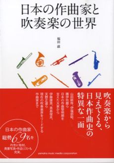 日本の作曲家