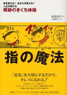 良書網 指の魔法 出版社: 集英社インターナショナ Code/ISBN: 9784797671780