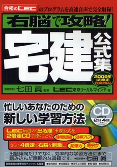 良書網 右脳で攻略！宅建公式集 出版社: 総合法令出版 Code/ISBN: 9784862800732