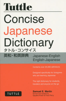 良書網 タトル・コンサイス英和・和英辞典 出版社: チャールズ・イー・タト Code/ISBN: 9784805308691