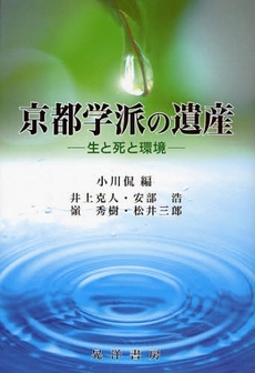 良書網 京都学派の遺産 出版社: 大学評価学会 Code/ISBN: 9784771019478