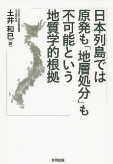 良書網 日本列島 出版社: ソフトバンククリエイティブ Code/ISBN: 9784797341225