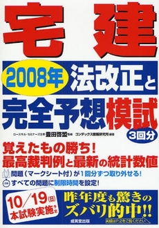 良書網 宅建２００８年法改正と完全予想模試 出版社: ｺﾝﾃﾞｯｸｽ情報研究所編著 Code/ISBN: 9784415205687