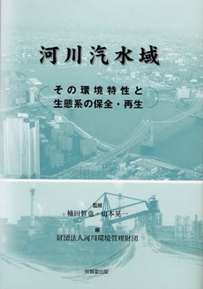 良書網 河川汽水域 出版社: 技報堂出版 Code/ISBN: 9784765534291