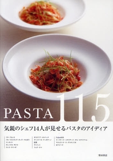 良書網 PASTA115 出版社: 柴田書店 Code/ISBN: 9784388060344