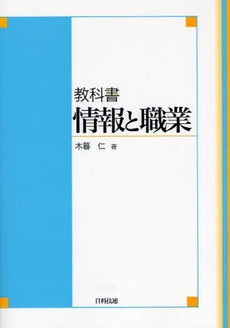 教科書情報と職業