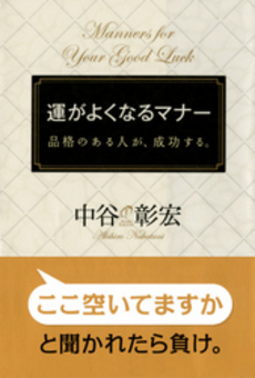 良書網 運がよくなるマナー 出版社: PHPエディターズ・グ Code/ISBN: 9784569699783