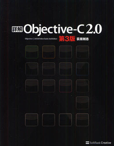 詳解Ｏｂｊｅｃｔｉｖｅ‐Ｃ　２．０