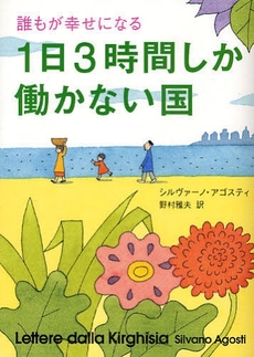 1日3時間しか働かない国