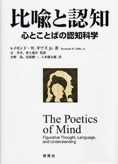 良書網 比喩と認知 出版社: 研究社 Code/ISBN: 9784327378134