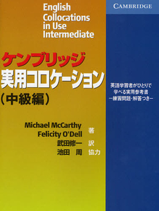 良書網 ケンブリッジ実用コロケーション　中級編 出版社: CambridgeU Code/ISBN: 9784902290202