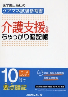 介護支援分野ちゃっかり暗記帳