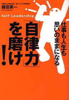 良書網 「自律力」を磨け！ 出版社: フレンズ・ウィズアウト Code/ISBN: 9784838718764